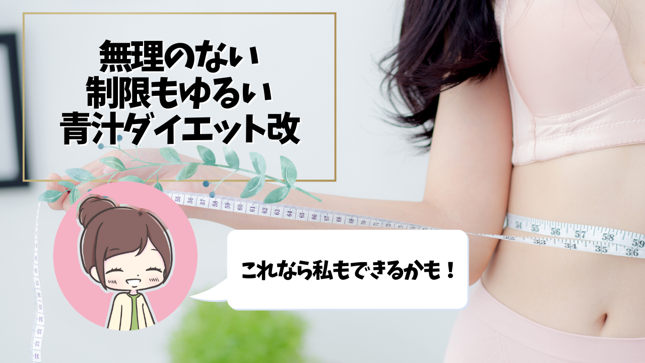 無理のない食事制限